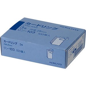 コクヨ カードリング3号 内径25mm 100個 F817712-ﾘﾝ-103-イメージ1