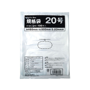 Forestway 規格袋 LDPE 20号 透明 100枚 FC291PR-FRW201436-イメージ1
