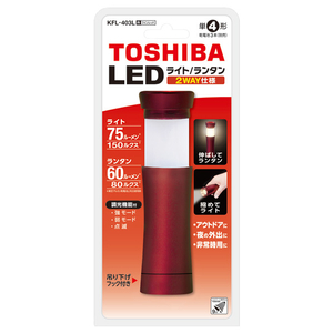 東芝 LEDランタン付きライト ワインレッド KFL-403L(R) 東芝 LEDランタン付きライト ワインレッド KFL-403L(R)