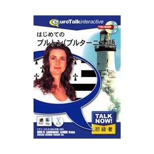 インフィニシス Talk Now ! はじめてのブルトン語(ブルターニュ語)【Win/Mac版】(CD-ROM) ﾊｼﾞﾒﾃﾉﾌﾞﾙﾄﾝｺH-イメージ1