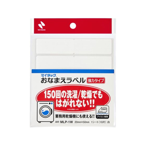 ニチバン マイタック おなまえラベル 強力タイプ 白 20×50mm 10片 FCG941Y-MLP-1W-イメージ1