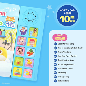 PINKFONG べべフィンえいごでせいかつのうた ﾍﾞﾍﾞﾌｲﾝｴｲｺﾞﾃﾞｾｲｶﾂﾉｳﾀ-イメージ2
