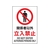 トラスコ中山 TRUSCO 2ケ国語 JIS規格安全標識 関係者以外立入禁止 FC700GP-7683766-イメージ1