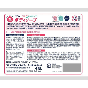 ライオン 介護はぴケア 泡ボディソープ 4.8L FCF757N-イメージ2