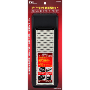 貝印 ダイヤモンド砥石セット FCJ759F-AP0306-イメージ5
