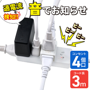 エルパ コード付きアラームタップ4個口3m ホワイト WB-A43(W)-イメージ5