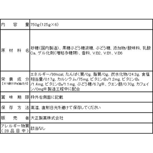 大正製薬 リポビタンキッズゼリー ミックスフルーツ風味 125g×6個 FCB245N-イメージ6