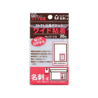 コレクト 粘着ポケット ワイド粘着 名刺E型 20枚 FCD482H-CF-218