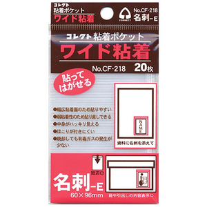 コレクト 粘着ポケット ワイド粘着 名刺E型 20枚 FCD482H-CF-218-イメージ3
