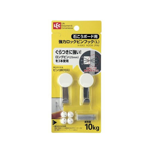 レック 強力ロックピンフック L 2個入 石こうボード用 FCB8621-H-643-イメージ2
