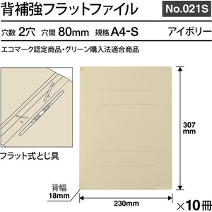 プラス フラットファイル 樹脂とじ具 10冊A4-S アイボリー FCF479T-NO.021S/79-433-イメージ3