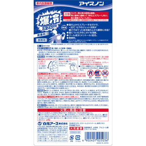 白元アース アイスノン爆冷スプレー 無香料 95mL FC654MS-イメージ7