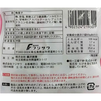 フジサワ FC209MT 種抜き干し梅 (個包装タイプ) 50g |エディオン