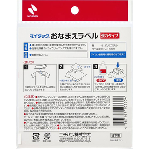 ニチバン マイタック おなまえラベル 強力タイプ 白 20×20mm 25片 FCG943Y-MLP-3W-イメージ5