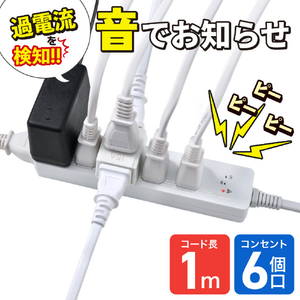 エルパ コード付きアラームタップ6個口1m ホワイト WB-A61(W)-イメージ5
