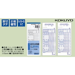 コクヨ BC複写給料支払明細書 10冊 FC269NT-ｼﾝ-113N-イメージ2