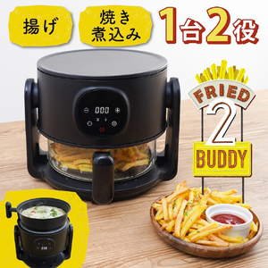 サンコー 揚げ物も煮込みもできるエアフライヤー フライ2バディ ブラック ARFR25HBK-イメージ2