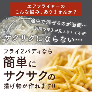 サンコー 揚げ物も煮込みもできるエアフライヤー フライ2バディ ブラック ARFR25HBK-イメージ4