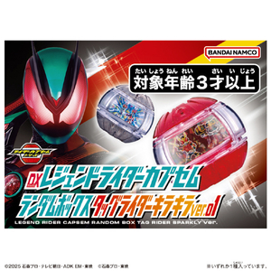 バンダイ DXレジェンドライダーカプセムランダムボックス タッグライダーキラキラver．01 DXLRｶﾌﾟｾﾑﾗﾝﾀﾞﾑﾀﾂｸﾞLｷﾗｷﾗ01-イメージ2