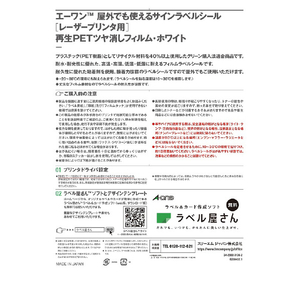 エーワン ラベルシール 屋外でも使えるサインラベルレーザープリンタ再生PETツヤ消フィルム白A4 36面 34072-イメージ8