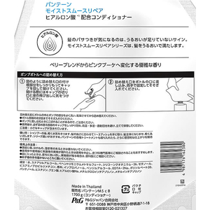 Ｐ＆Ｇ パンテーン モイストスムースケア トリートメントコンディショナー 替 1700g FC484RH-イメージ2