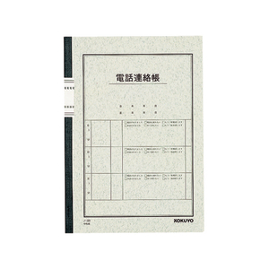 コクヨ F803323-ﾉ-80 電話連絡帳 無線とじ |エディオン公式通販