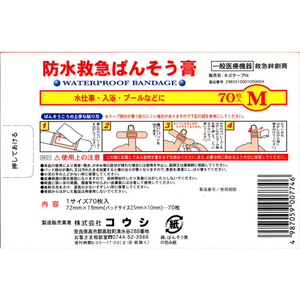 共立薬品工業 防水 救急 ばんそう膏 M 70枚 FC53657-イメージ2