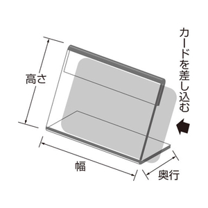 タカ印 カード立 L型 アクリル・トーメイ 55×85mm 20個 FC25534-34-3524-イメージ4