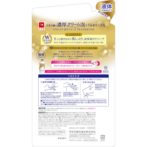 牛乳石鹸 バウンシア ボディソープ プレミアムモイスト 詰替 320mL FCK742B-イメージ6