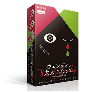 グループSNE/cosaic ウェンディ、大人になって グループSNE/cosaic ウエンデイオトナニナツテ グループSNE/cosaic ウェンディ、大人になって グループSNE/cosaic ウエンデイオトナニナツテ
