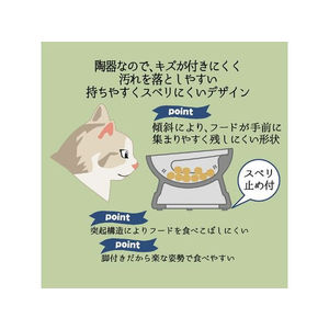 ペティオ アドメイト猫用フードがこぼれにくい脚付陶器食器ドライフード向 FCD0842-イメージ3