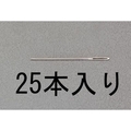 エスコ 縫針 先丸 25本 0.46×28mm FCY1945-EA916JE-1