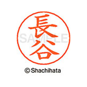 シヤチハタ ネームペン用ネーム シルバー 既製 長谷 FC47402-X-GPS-1631-イメージ1