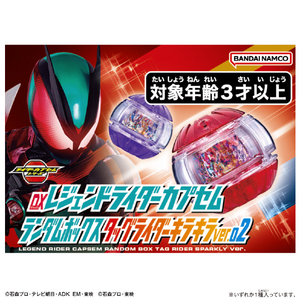 バンダイ DXレジェンドライダーカプセムランダムボックス タッグライダーキラキラver．02 DXLRｶﾌﾟｾﾑﾗﾝﾀﾞﾑﾀﾂｸﾞLｷﾗｷﾗ02-イメージ2