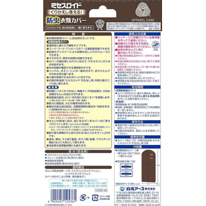 白元アース ミセスロイド くりかえし使える防虫衣類カバー 1セット FCN3772-イメージ4