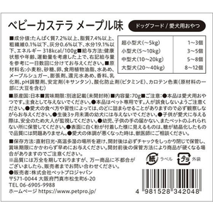 ペットプロジャパン 国産おやつ ベビーカステラ メープル味 70g FC482PK-イメージ2