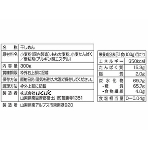 はくばく もち麦パスタ 平麺タイプ 300g FCC6178-イメージ2