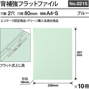 プラス フラットファイル 樹脂とじ具 10冊A4-Sブルー FCF481T-NO.021S/79-435-イメージ3