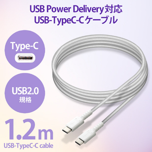 エレコム USB2．0ケーブル(C-C、USB PD対応、高耐久) 1．2m ホワイト MPA-CCS12PNWH-イメージ3
