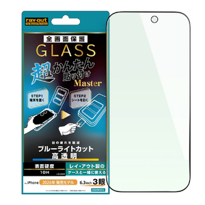 レイ・アウト iPhone 18 Pro用 / ガラスフィルム 超かんたん貼り付け Master 硬度10H 全面保護 ブルーライトカット 高透明 RT-P58FK4/MGB-イメージ1