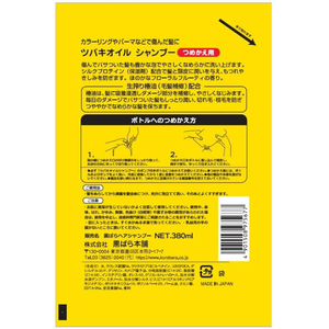 黒ばら本舗 ツバキオイル シャンプー 詰替 380mL FC740TH-イメージ2