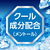 白元アース アイスノン爆冷スプレー 無香料 大容量 330mL FC655MS-イメージ4