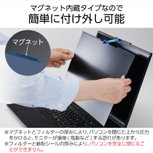 エレコム のぞき見防止フィルターマグネットタイプ(2WAY) EF-PFMK16W10-イメージ5