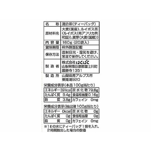 はくばく やさしいルイボスブレンド茶 20袋 FCC6179-イメージ3