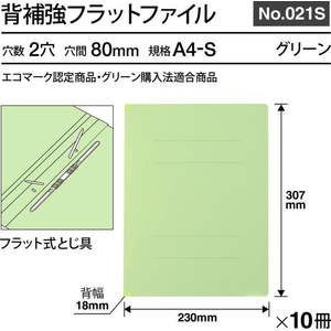 プラス フラットファイル 樹脂とじ具 10冊A4-Sグリーン FCF482T-NO.021S/79-436-イメージ3