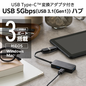 エレコム USB Type-C(TM)変換アダプター付き USB3．0超コンパクトハブ ブラック U3H-CAK3005BBK-イメージ2