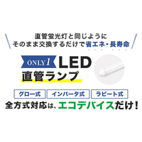 エコデバイス EDLTL40-LED-28N 40W形直管形LEDランプ |エディオン公式通販