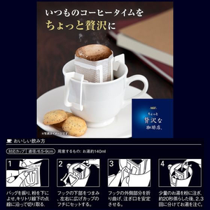 味の素ＡＧＦ ちょっと贅沢な珈琲店 コーヒー ドリップパック アソート 40袋 F907669-イメージ6