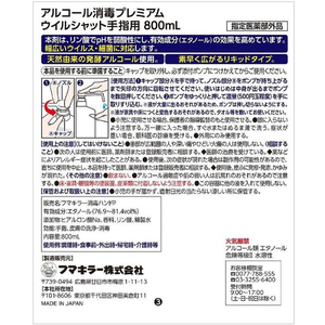 フマキラー アルコール消毒 プレミアムウイルシャット手指用 800mL FC280RE-イメージ2
