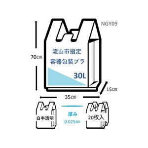 ジャパックス 流山市指定 容器包装プラスチック 30L 20枚×25P 取手付 FC507RG-NGY09-イメージ2